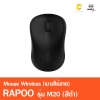 Mouse Wireless Rapoo (M20) Black
