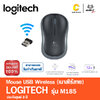 MOUSE WIRELESS LOGITECH M185 - BLACK