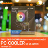 CPU LIQUID COOLER (ระบบระบายความร้อนด้วยน้ำ) PC COOLER GI-CL120VC