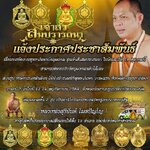 #พิธีปลุกเสกสุดยิ่งใหญ่ #แห่งแดนอีสาน #เหรียญเจ้าสัวสมปรารถนา #ชนะจนรวยพันล้าน (หลวงพ่อสุริยันต์ โฆสปัญโญ)