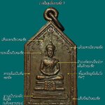 ( หลวงพ่อโสธร วัดโสธรวราราม จ.ฉะเชิงเทรา ) เหรียญห้าเหลี่ยม หลวงพ่อโสธร ปี ๐๕