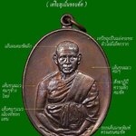 ( หลวงพ่อนิ่ม #วัดเขาน้อย #จ.ประจวบฯ ) #เหรียญห่มดอง หลวงพ่อนิ่ม วัดเขาน้อย