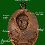 เหรียญห่วงเชื่อม หลวงปู่ทิม วัดละหารไร่ บล็อกทองคำ เนื้อทองแดง