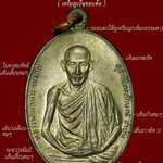 ( หลวงพ่อเกษม สุสานไตรลักษณ์ จ.ลำปาง ) เหรียญ มทบ.7