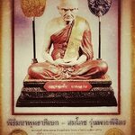 หลวงพ่อเงินรุ่นพระพิจิตรนี้ ได้ประกอบ 5 พิธีกรรมอันศักดิ์สิทธิ์