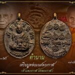 “เรื่องเล่าห้ามพระกาฬ ต้อนที่2” #พ่อท่านคล้ายกับหลวงปู่อิ่ม