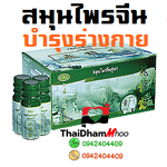 สมุนไพรจีน บำรุงร่างกาย ปรับสมดุลร่างกาย