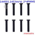 144001.1453 น็อต 2*4PWM5