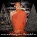 พระนางพญาหลวงปู่โต๊ะ วัดประดู่ฉิมพลี