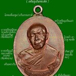 เหรียญห่วงเชื่อม หลวงปู่ทิม วัดละหารไร่
