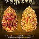 #เปิดจอง พระพิฆเณศ รุ่น ปฐมสิทธิ ( ความสำเร็จเบื้องต้น )✨
