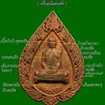 ( หลวงปู่โต๊ะ วัดประดู่ฉิมพลี จ.กรุงเทพฯ ) เหรียญพัดยศใหญ่ หลวงปู่โต๊ะ วัดประดูฉิมพลี