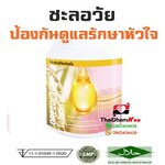 ชะลอวัย บำรุงหัวใจ ป้องกัน และ ดูแลรักษาหัวใจ อาหารเสริมบำรุงหัวใจ ช่วยป้องกันโรคหัวใจเเละหลอดเลือด เสริมความแข็งแรงให้กับหัวใจของคุณ