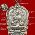 ( หลวงพ่อคูณ วัดบ้านไร่ จ.นครราชสีมา ) เหรียญนั่งพานชนะมาร หลวงพ่อคูณ วัดบ้านไร่
