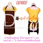 ผ้ากันเปื้อนเต็มตัว แบบคล้องคอ สีน้ำตาล แต่งกากี 2กระเป๋า