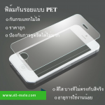 ฟิล์ม PET ฟิล์ม TPU ฟิล์มกระจก แบบไหนดีกว่ากัน