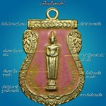 หลวงพ่อบ้านแหลม วัดเพชรสมุทร จ.สมุทรสงคราม #เหรียญเสมา หลวงพ่อบ้านแหลม ปี ๐๔