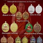 ความหมายหลังเหรียญหล่อและพระผงรูปเหมือน สร้างบารมี_สารพัดดี หลวงพ่อสุริยันต์ โฆสปัญโญ วัดป่าวังน้ำเย็น