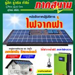 หนังสือ เทคนิคโซล่าเซลล์ เล่ม 3 (พิมพ์สี)