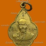 เหรียญดอกจิก หลวงพ่อแจ๋ 2511 เหรียญดี