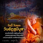 วันอัฏฐมีบูชา คือ วันถวายพระเพลิงพระพุทธสรีระ