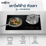เตาไฟฟ้าราคาพิเศษ MEX รุ่น HVH632N