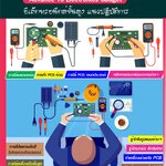 สู่โลกอิเล็กทรอนิกส์-3