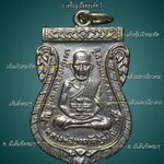 ( หลวงปู่ทวด วัดช้างให้ จ.ปัตตานี ) เหรียญเสมารุ่นสาม