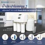 น้ำประปาไม่อร่อย ? เครื่องกรองน้ำ RO ช่วยได้ ด้วยประสิทธิภาพการกรอง 5 ขั้นตอน