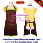 ผ้ากันเปื้อนเต็มตัว สีน้ำตาลแต่งเขียวอ่อน