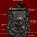 เหรียญเลื่อนสมณศักดิ์ หลวงพ่อเงิน วัดดอนยายหอม