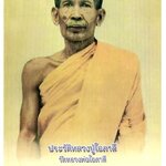 ประวัติ หลวงพ่อโอภาสี อาศรมบางมด