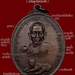เหรียญเสือเดี่ยว หรือ เหรียญนพเก้า หลวงพ่อสุด วัดกาหลง