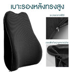 เบาะรองหลัง เบาะรองหลังmemoryfome คืนตัวได้ดี เบาะรองหลังเพื่อสุขภาพ ลดอาการปวดหลัง แบบยาว เพื่อสุขภาพ เมมโมรี่โฟมแท้ สีดำ