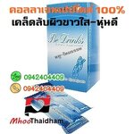 คอลลาเจนเปปไตด์ 100% ไทยธรรม( 30 ซอง) ลดริ้วรอยทันใจ ผิวสวยขาวเด้ง ผิวเรียบตึงกระชับ หุ่นเฟิร์ม บำรุงผิว ผม เล็บ และกระดูก
