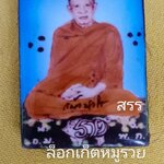 ตอนที่ 7 หลังจากได้ภาพที่กดชัตเตอร์ไม่ลงจนต้องขออนุญาตหลวงปู่แผ้วอีกครั้ง