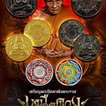 พระปิดตาพังพระกาฬ รุ่นเหนือดวง๖๕