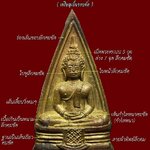 ( หลวงพ่อโสธร วัดโสธรวรารามฯ จ.ฉะเชิงเทรา ) รูปปั๊มสองหน้า