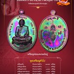 #เจริญพรบน #ที่ระลึกครบ8รอบ หลวงปู่แผ้ว ปวโร #ตอกเลขโค๊ด 96 #เลขศาสตร์96 หมายถึง สิ่งศักดิ์สิทธิ์ที่กวดขัน