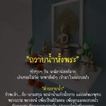 อานิสงส์การถวายน้ำบนหิ้งพระ 10 ประการ