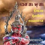 ทำไมต้องบูชาท้าวเวสสุวรรณ ในปี2565นี้