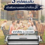 เตาปิ้งย่างบาร์บิคิวไฟฟ้าไร้ควัน De'Longhi MultiGrill รุ่น CGH 1030D