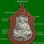 #เหรียญเสมาสมปรารถนา #หลวงปู่หมุน #วัดบ้านจาน