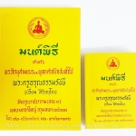 มนต์พิธี