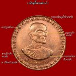 เหรียญโภคทรัพย์ เจ้าคุณนรฯ วัดเทพศิรินทร์ จ.กรุงเทพฯ