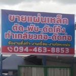 บริการขายเหล็กแผ่น รับตัดเหล็กพับเหล็ก