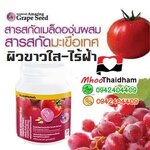 สารสกัดเมล็ดองุ่น วิตามินผิวขาว ผิวสวยหน้าใส ลดสิว-ฝ้า ชะลอความชรา