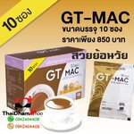 จีทีแมค 10 ซอง ย้อนวัยระดับโลก