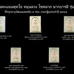 #สมเด็จคะแนนพุทโธ