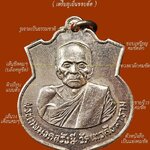 เหรียญรุ่นแรก หลวงปู่ดี วัดเทวสังฆาราม หรือ วัดเหนือ จ.กาญจนบุรี